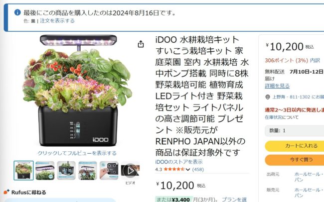 アマゾンで購入した水耕栽培キットiDOO