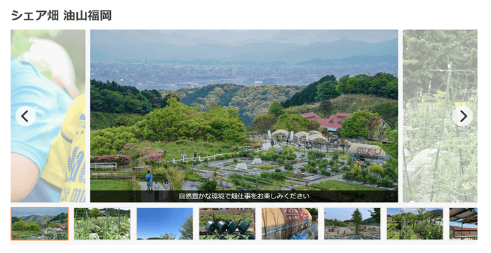 シェア畑 油山福岡公式サイト